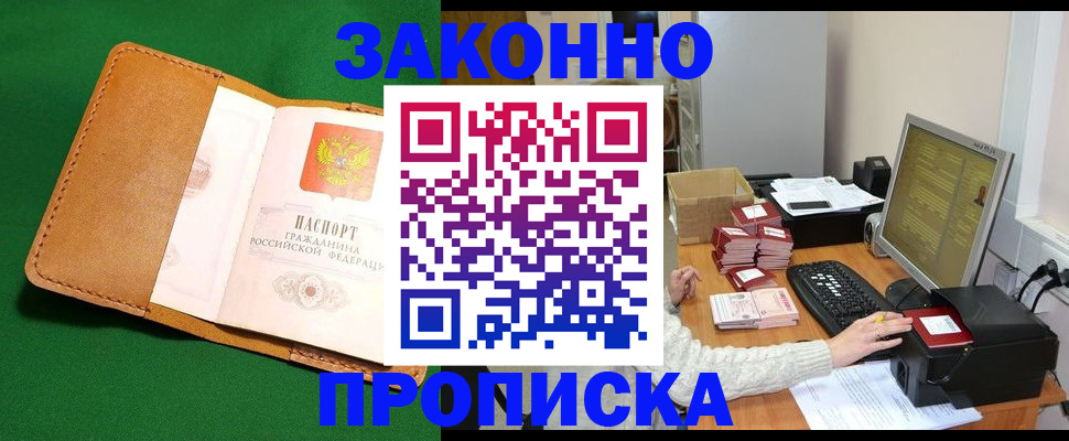 временная регистрация для всех в Ужуре
