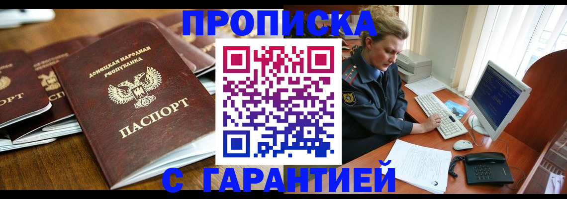 прописка штамп в Ужуре