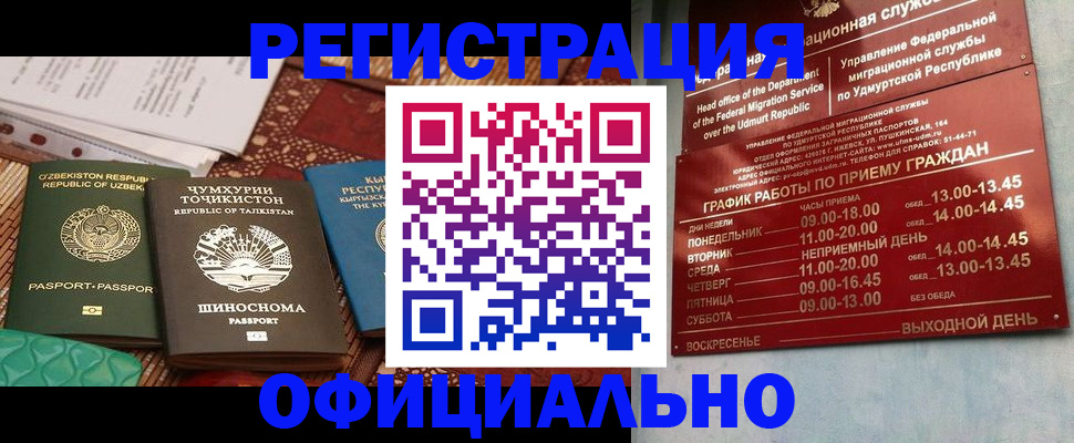 прописка в Ужуре